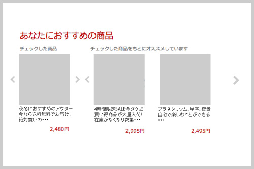 オススメの商品