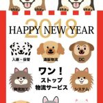 2018年ワンストップ年賀状